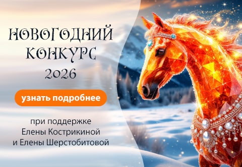 Новогодний конкурс 2025